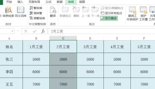 excel2013為指定單元格加密的操作方法截圖