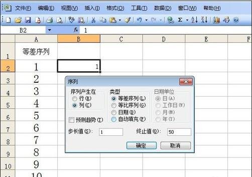 excel2007設(shè)置自動(dòng)填充序號(hào)的操作步驟截圖