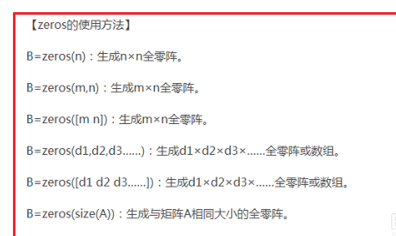 Matlab中zeros函數(shù)使用操作教程截圖