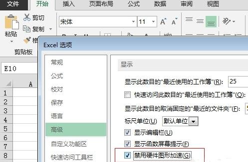 excel2013關(guān)閉滾動動畫效果的操作教程截圖