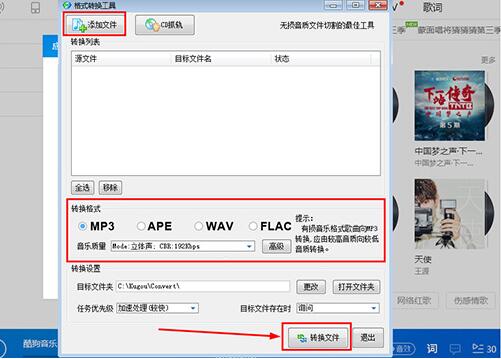 酷狗音樂格式轉(zhuǎn)換功能的使用方法截圖