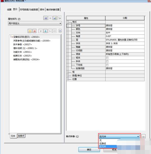 Eplan更改元件的線圈到關(guān)聯(lián)觸點(diǎn)的距離的操作教程截圖