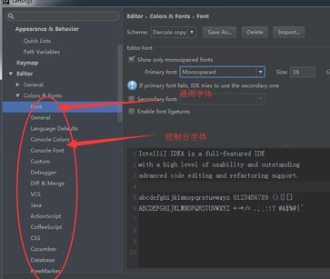 intellij idea修改主題樣式/字體的操作教程截圖