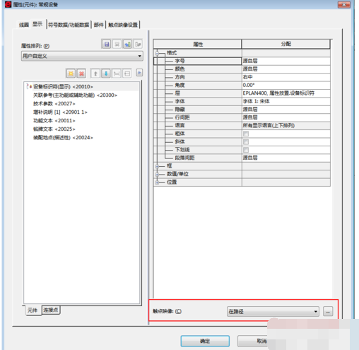 Eplan更改元件的線圈到關(guān)聯(lián)觸點(diǎn)的距離的操作教程截圖