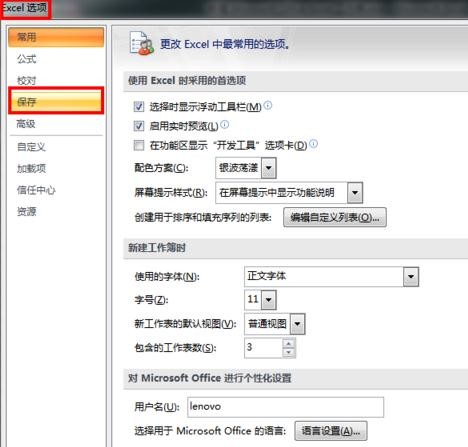 excel2013找回未保存內容的詳細過程截圖