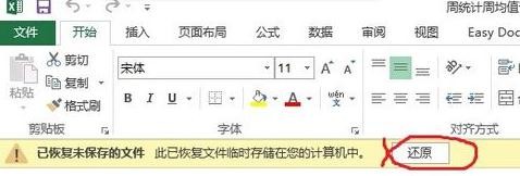 excel2013找回未保存內(nèi)容的詳細過程截圖