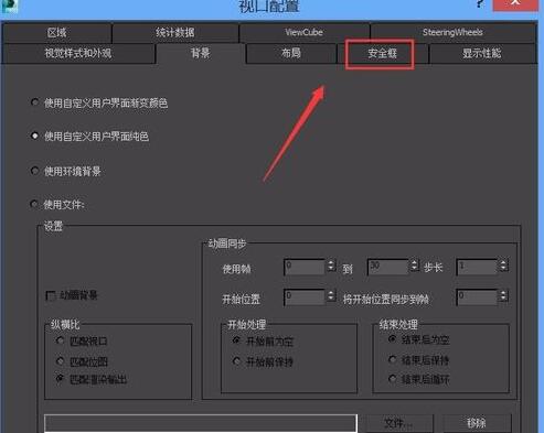 3Ds MAX安全框設(shè)置的操作步驟截圖