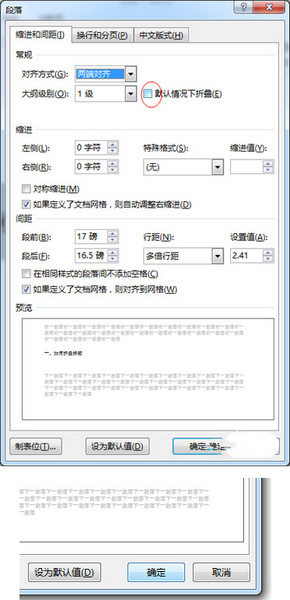 word2013制作折疊標(biāo)題的圖文方法截圖