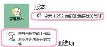 excel2013找回未保存內(nèi)容的詳細過程截圖