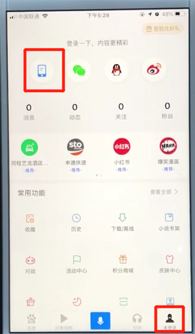 百度app中注冊(cè)的操作教程截圖