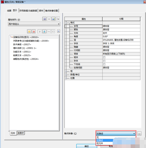 Eplan更改元件的線圈到關(guān)聯(lián)觸點(diǎn)的距離的操作教程截圖