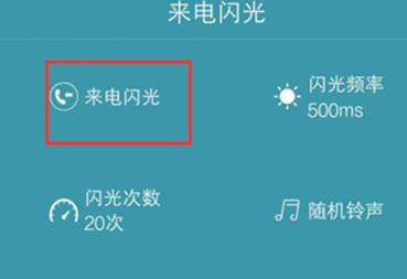 榮耀10青春版設(shè)置來(lái)電閃光燈的簡(jiǎn)單教程截圖