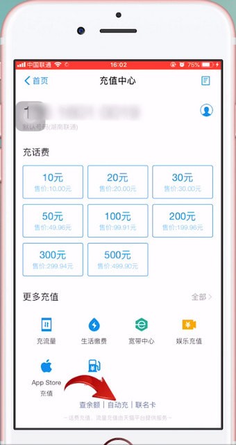 蘋果手機(jī)設(shè)置自動(dòng)充值手機(jī)話費(fèi)的詳細(xì)教程截圖