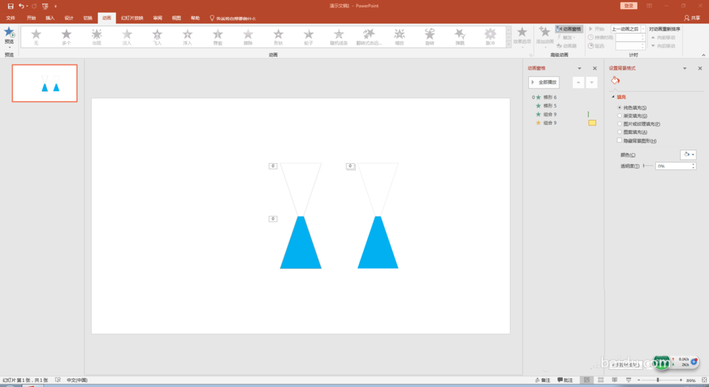 PPT制作沙漏動(dòng)畫效果的操作方法截圖