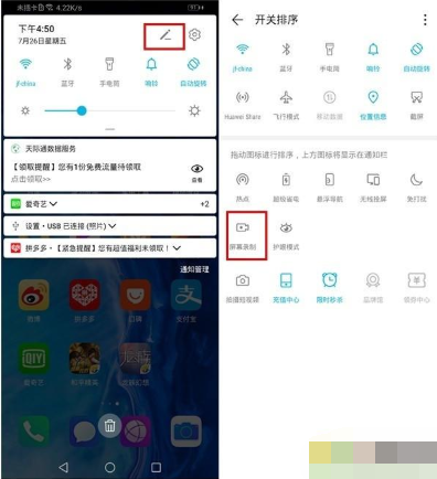 榮耀20青春版錄屏的簡(jiǎn)單教程截圖