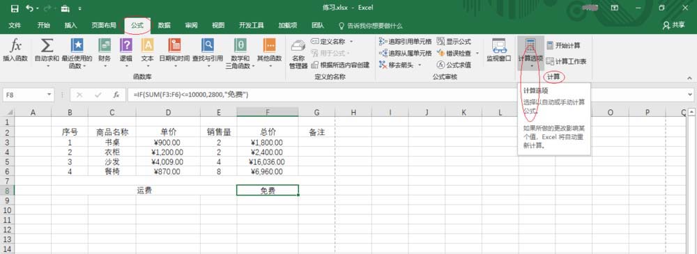 excel2016公式重算模式的使用教學(xué)截圖