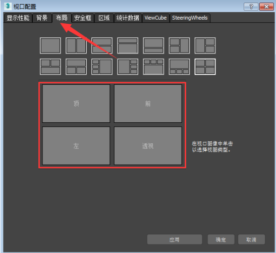 3dmax2017完成視圖布局的詳細步驟截圖