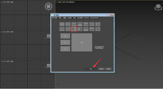 3dmax2017完成視圖布局的詳細步驟截圖