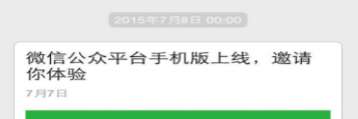 微信公眾號手機和電腦端登錄具體步驟截圖