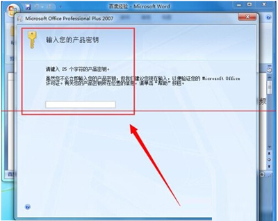 office2007快速更換密鑰的操作過程截圖