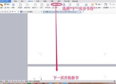 word2013插入分節(jié)符的操作教程截圖