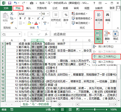 excel2013將工作表分列的具體方法截圖