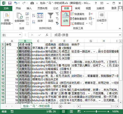 excel2013將工作表分列的具體方法截圖