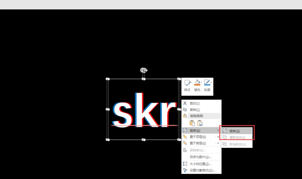 PPT制作多色重疊藝術(shù)字體的使用方法截圖