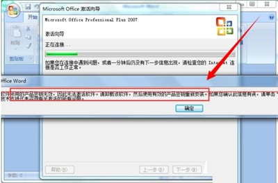 office2007快速更換密鑰的操作過程截圖