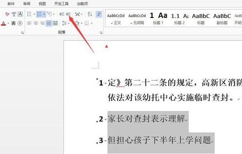 word2013設置多級項目符號列表的使用方法截圖