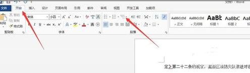 word2013設置多級項目符號列表的使用方法截圖