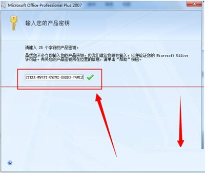 office2007快速更換密鑰的操作過程截圖