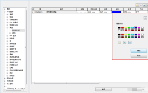 Eplan文件改變器件的顏色的簡(jiǎn)單方法截圖