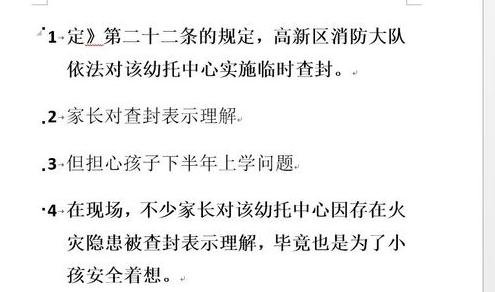 word2013設置多級項目符號列表的使用方法截圖