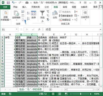 excel2013將工作表分列的具體方法截圖