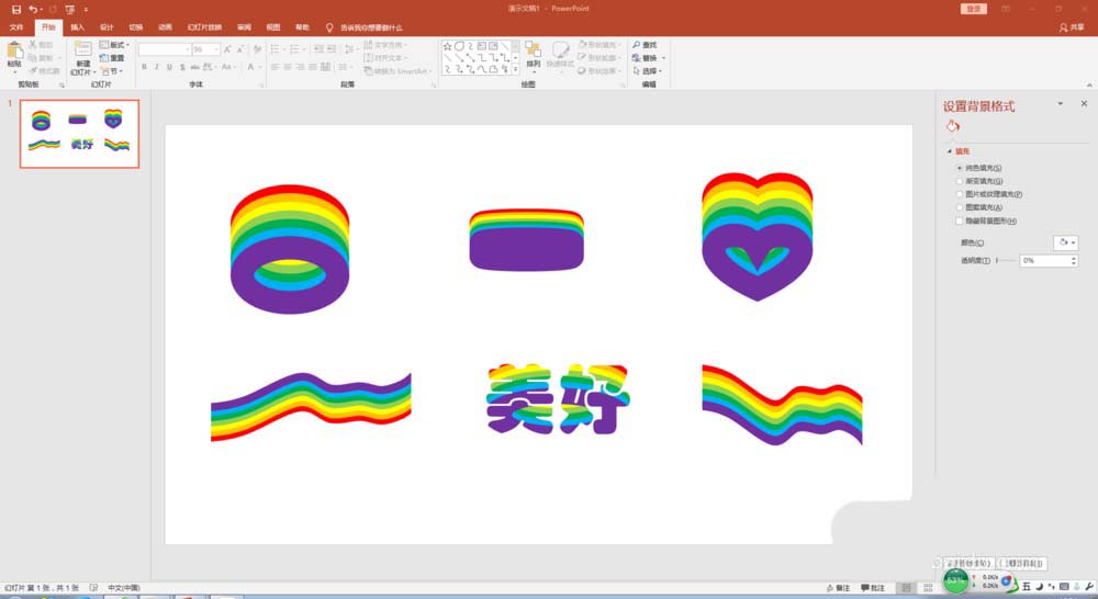 PPT制作彩紅顏色的圖形的操作方法截圖