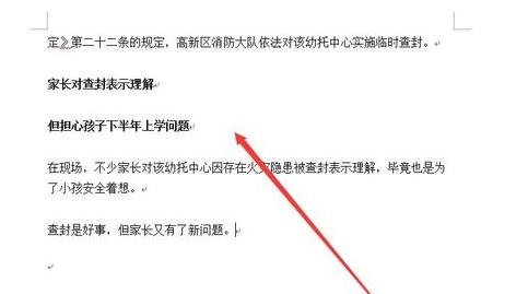 word2013設置多級項目符號列表的使用方法截圖