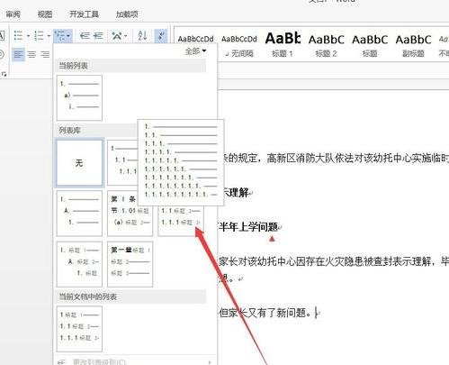 word2013設置多級項目符號列表的使用方法截圖