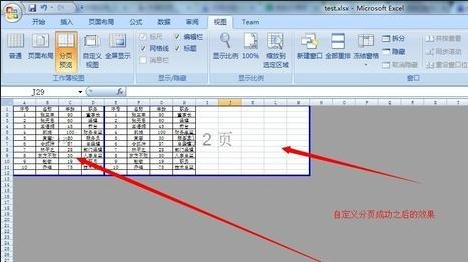 excel2007設置分頁符的詳細操作教程截圖