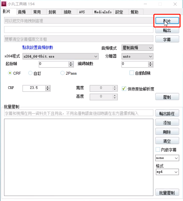 使用小丸工具箱進(jìn)行壓制的操作步驟教程