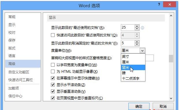 word2013更改標(biāo)尺度量單位的簡單方法截圖