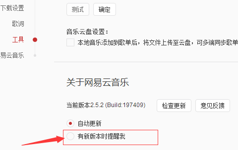 網(wǎng)易云音樂(lè)開(kāi)啟新版本時(shí)提醒我的使用方法截圖