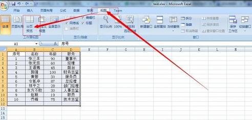 excel2007設置分頁符的詳細操作教程截圖