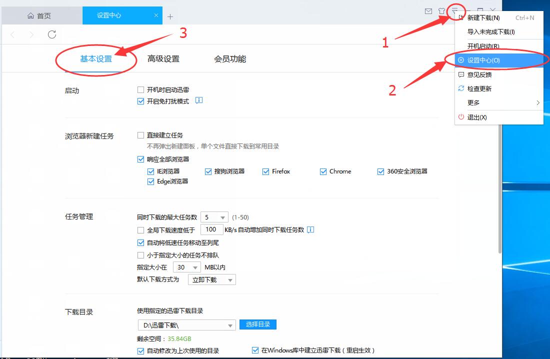 迅雷設置禁止上傳的具體操作方法截圖