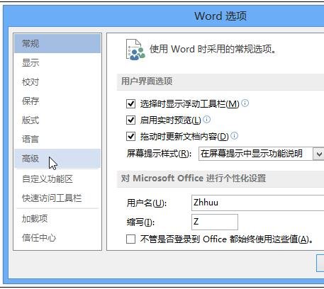 word2013更改標(biāo)尺度量單位的簡單方法截圖