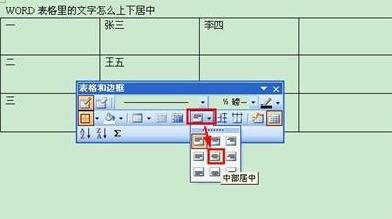 word2013表格設(shè)置文字上下居中的使用教程截圖