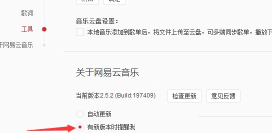 網(wǎng)易云音樂開啟新版本時(shí)提醒我的使用方法截圖
