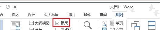 word2013更改標(biāo)尺度量單位的簡單方法截圖