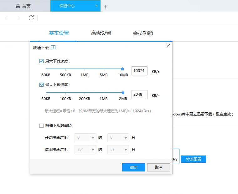 迅雷設置禁止上傳的具體操作方法截圖