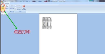 excel2007打印奇數(shù)頁(yè)的操作方法截圖